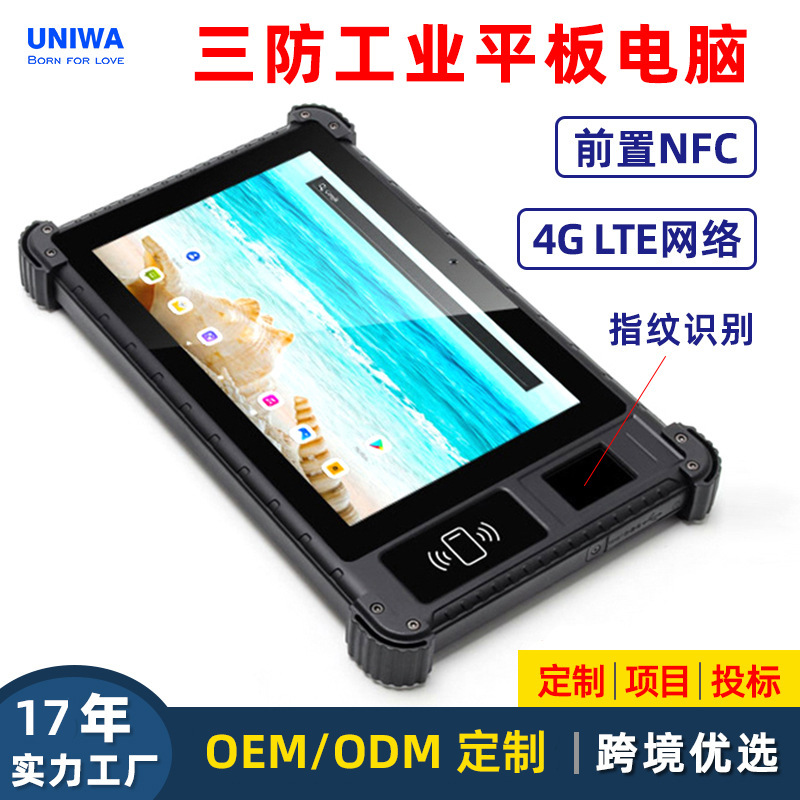 Factory Hot-Selling New Model 8inch Rugged Tablet with Nfc Fingerprint Collection, 2D Scanning, 4g Android Industrial Tablet Computer