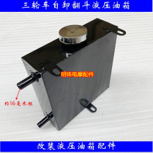 三轮车工程车改装自卸翻斗液压油箱农用车液压自卸车液压油箱