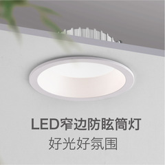 LED防眩ダウンライト、狭額縁天井埋め込み型、メインライトなし、全アルミニウム製、開口部7.5、調光可能