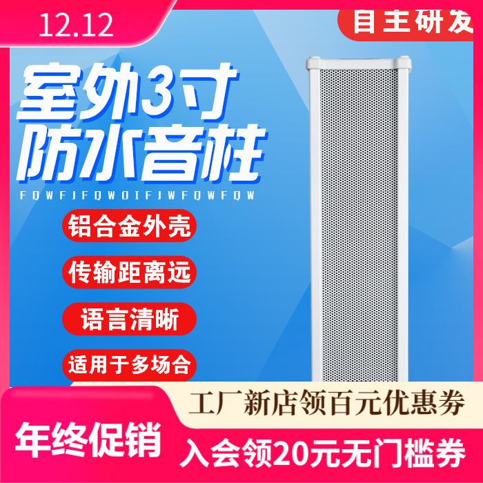alta fidelidad columna de sonido a prueba de agua al aire libre 3 pulgadas altavoz de aluminio al aire libre altavoz de audio de radio del campus altavoz de presión fija resistencia fija