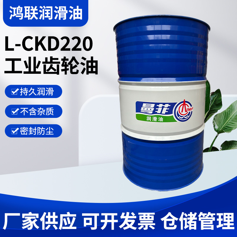 工业闭式齿轮油润滑油厂家L-CKD220工业齿轮油厂家机械耐磨润可加