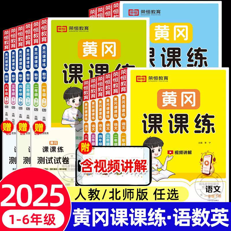 黄冈课课练小学生语文数学英语同步练习册配套课本同步训练题
