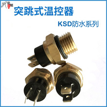 突跳式温控器温控开关感温开关水温开关油温开关超温保护器