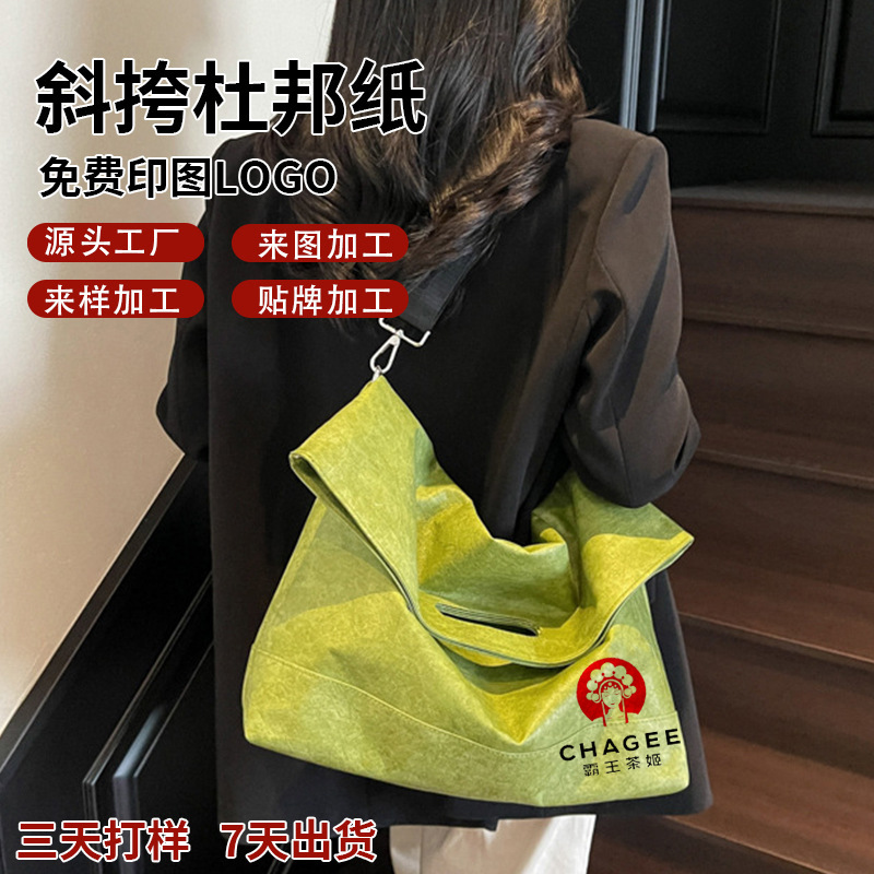 斜挎杜邦纸定制logo大容量手提斜挎休闲通勤包韩版时尚简约帆布袋