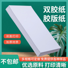 A4纸/60g/70g/80g/100g120g/150g/180g双胶纸/打印纸/胶版纸其他