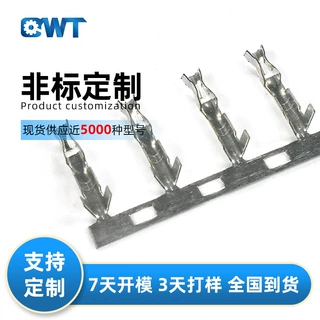 乾威非标端子 端子连接器 连续冷压接线端子