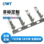 连续冷压接线端子连接器