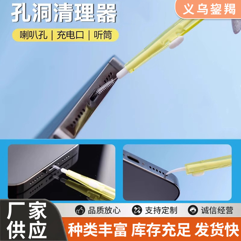 Mobile phone charging port dust cleaning tool, earpiece dust cleaner, speaker hole cleaning brush, mobile phone port care gadget