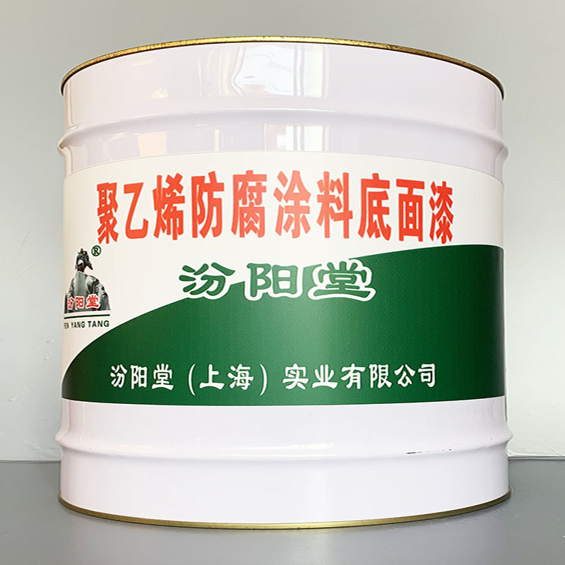 聚乙烯防腐涂料底面漆、价格实惠、聚乙烯防腐涂料底面漆