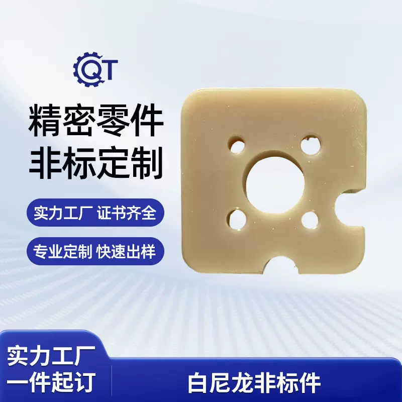 pa66耐腐蚀工程塑料尼龙零部件cnc加工尼龙异形件abs注塑件