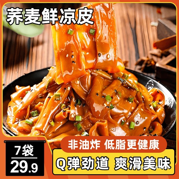 荞麦鲜凉皮 开袋即食 低脂轻食饱腹代餐中国大陆方便面汤面群木