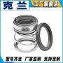 密封560a机械密封件