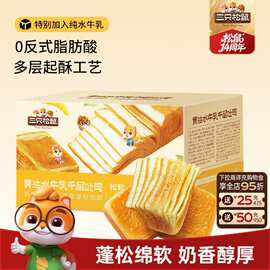 【三只松鼠_黄油水牛乳千层吐司1kg】手撕面包整箱糕点点心水牛奶