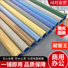PVC地板革家用加厚实心塑胶工程革商用地垫地胶防水耐磨地板