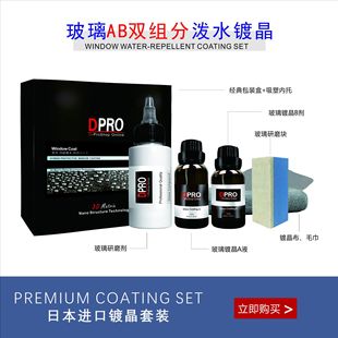 Car glass rearview mirror waterproof Crystal plating long-lasting AB-type combination stock solution set imported from Japan