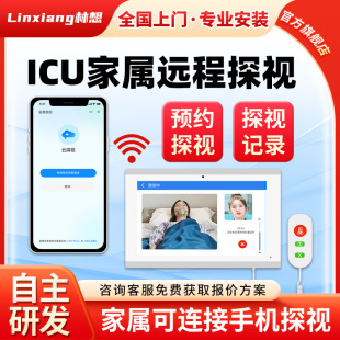 Icu Visit System Fully Digital Ip Video Intercom Smart Hospital Pager Intensive Care Unit One-Button Alarm