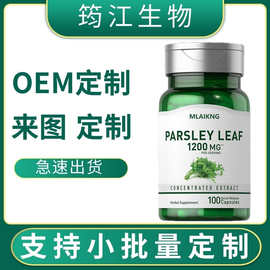 跨境复合维生素胶囊Health capsules热销欧芹叶利尿营养膳食补充