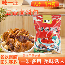 五香卤料包家用卤牛羊肉调味料炖排骨猪蹄料包袋装150g五香卤料包