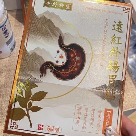 【官方正品】世外神医远红外肠胃贴支持一件代发现货速发|undefined
