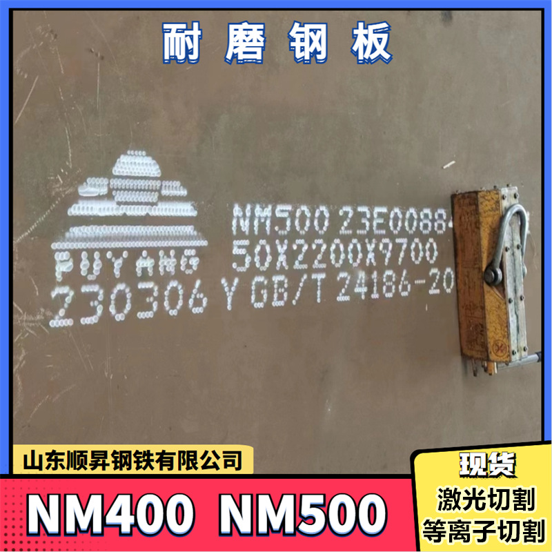 NM400高强度耐磨板工程机械设备NM500装载机耐磨钢板现货激光切割