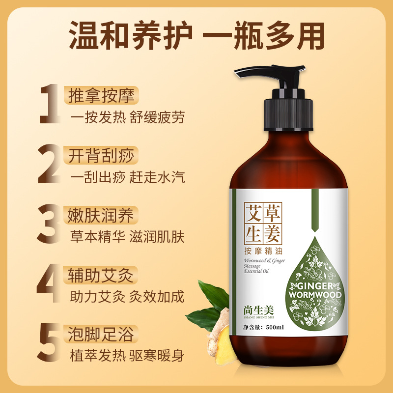 艾草生薑全身按摩精油通經絡舒緩身體開背推背刮痧精油廠家批發