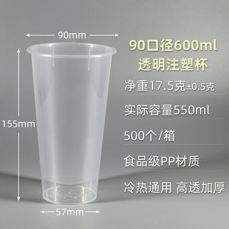 使い捨て 90 口径ミルクティー射出成形カップ 500 ミリリットル透明つや消し増粘 700 パッケージプラスチックカップ蓋付き|undefined