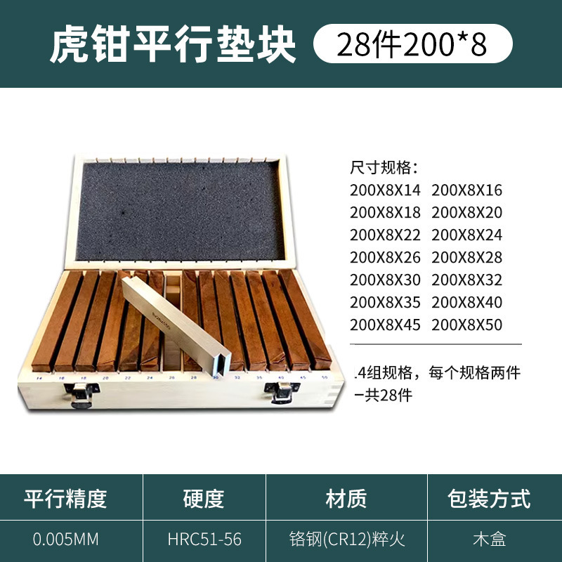 高精密加硬平行パッド28点セット18点セット等高パッド鉄フライス盤加工センター台鉗子平行板|undefined