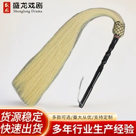 艺术收藏;化妆服饰道具;拂尘