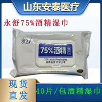 Yongshu 75% спиртовые салфетки легко носить с собой 40 насосов/упаковок медицинских спиртовых салфеток для очистки и дезинфекции