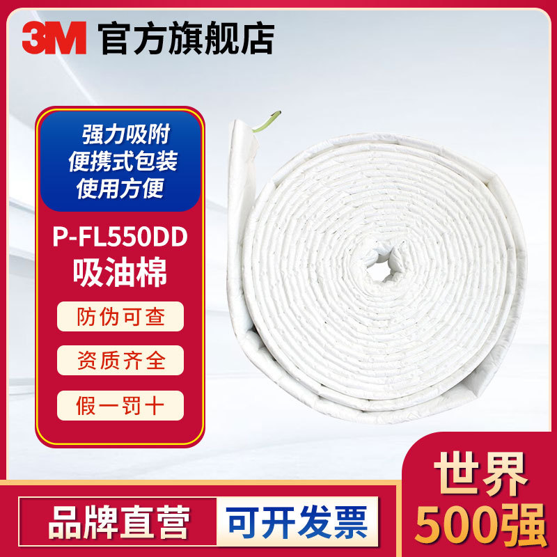 3M P-FL550DD 折叠式吸油棉工业吸油棉吸油毡工厂擦油吸油过滤