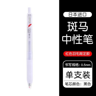 Pluma de gel de cebra japonesa pluma roja limitada JJ99 pluma de gel JJ15 pluma negra de flor de cerezo japonés