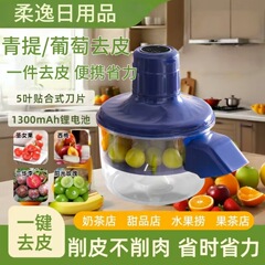 全自动葡萄去皮机智能家用商用电动水果青提子大蒜头剥皮机神器