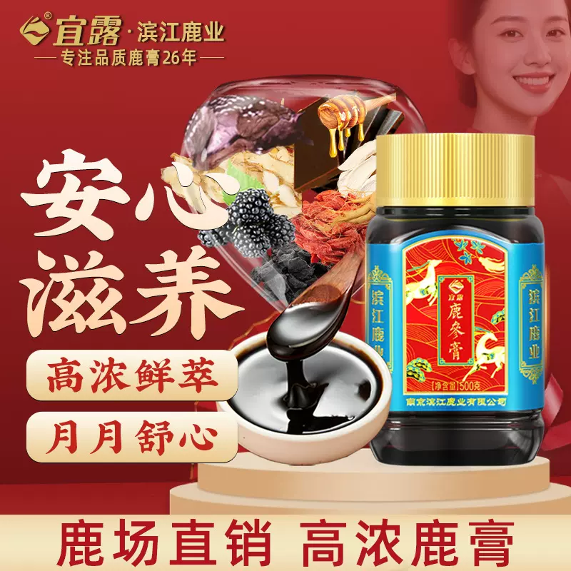 宜露鹿胎膏滋补膏伏湿膏一件代发枇杷秋梨膏玉灵膏鹿鞭膏鹿参膏
