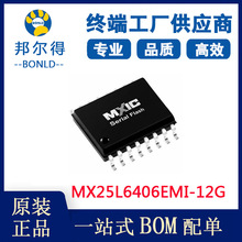 MX25L6406EMI-12G 原裝旺宏64m閃存spi flash存儲器芯片sop16