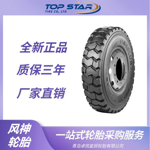 Fengshen tire AEOLUS 7.50R16 AGM88 pattern mining car all-steel radial truck tire