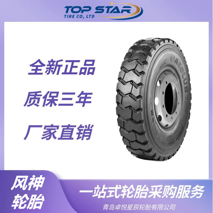 风神轮胎AEOLUS 11.00R20 AGM88花纹 矿用矿车全钢子午线载重轮胎