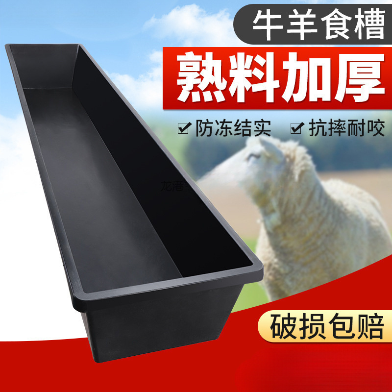 羊食喂羊食塑料水牛食长方形饮水羊子养殖饲料