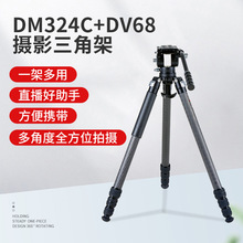 DM324C+DV68摄影摄像碳纤维三脚架 户外手机直播架数码相机拍照摄