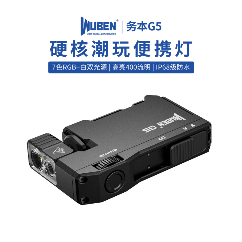 务本G5爆款户外便携灯多功能随身迷你edc手电头灯RGB变色冷白光好|undefined
