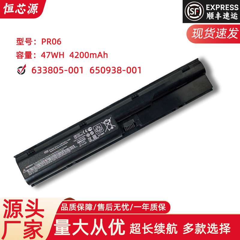 For HP 4431s 4436s 4446s 4441s 4330S 4530S PR06 notebook battery