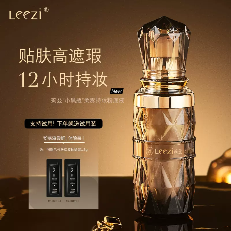 采菁选莉兹小黑瓶柔雾持妆粉底液滋润持妆不脱妆提亮均匀肤色BB霜