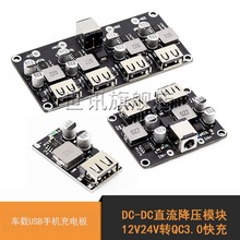 ֱ������ģ�K12V24V�DQC3.0��� ��USB�֙C��늰� ܇�dUSB�����