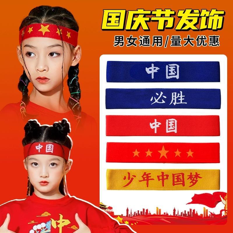 National day children's sports hair band struggle headscarf sports meeting come on and win headband Chinese red headdress 61