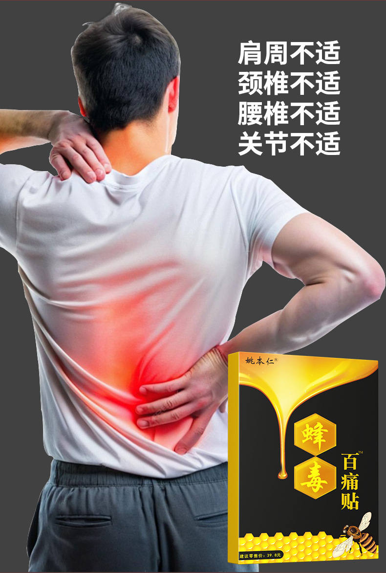 Bee Venom Pain Relief Patch Herbal Plaster for Neck Waist Shoulder Discomfort Self Heating 8 Patches specifications