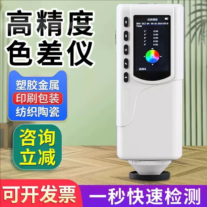 高精度色差测量仪便携式油漆纺织颜色对比调色塑料分光测色仪