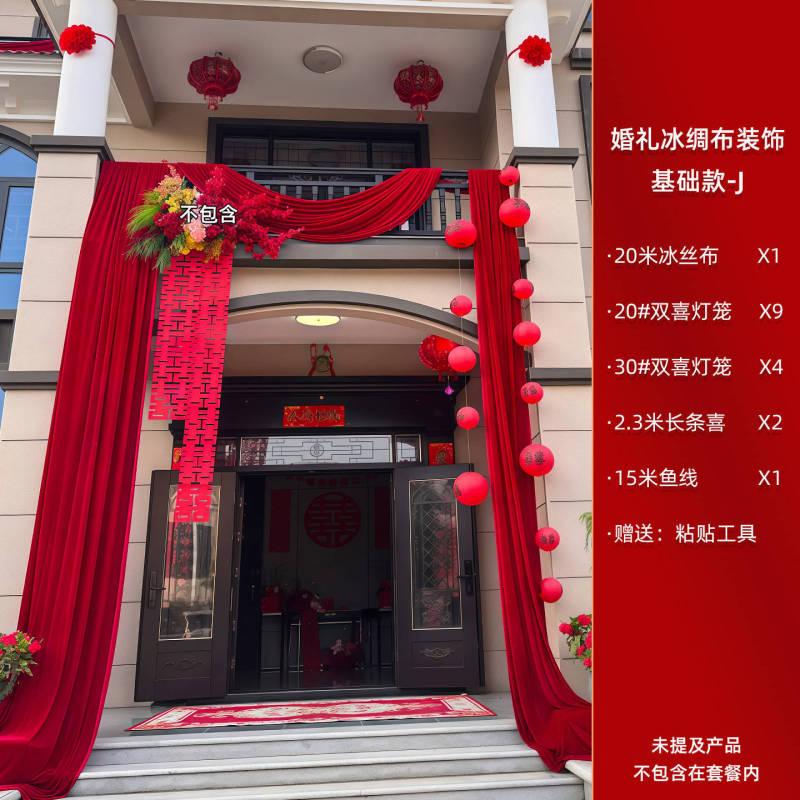 结婚装饰户外农村院子婚礼布置纱幔条幅拉花套装喜庆庭院大门挂饰|undefined