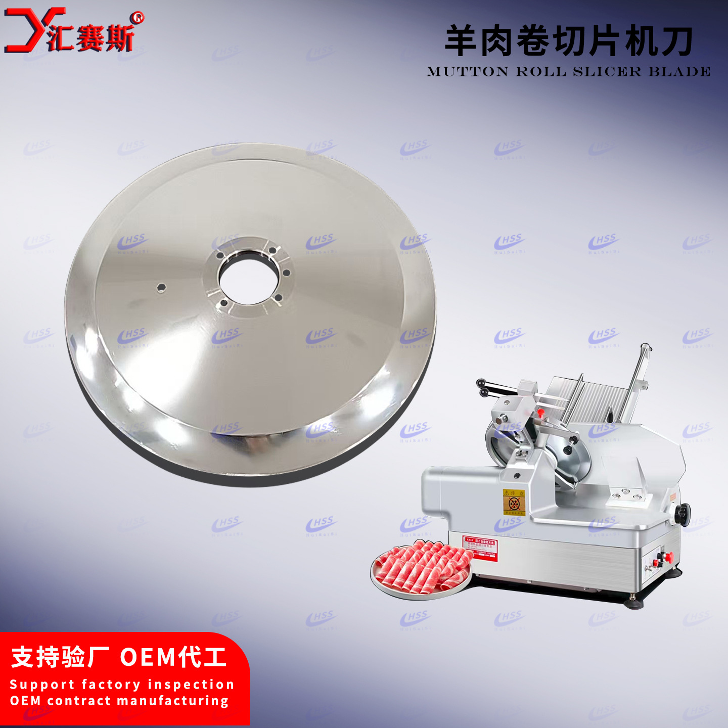 不锈钢配件切片机刀片食品加工机械设备牛肉猪肉羊肉卷切片机刀片