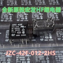 原装功放继电器 JZC-42F 012-2HS 2HST 6脚5A两组常开 12VDC