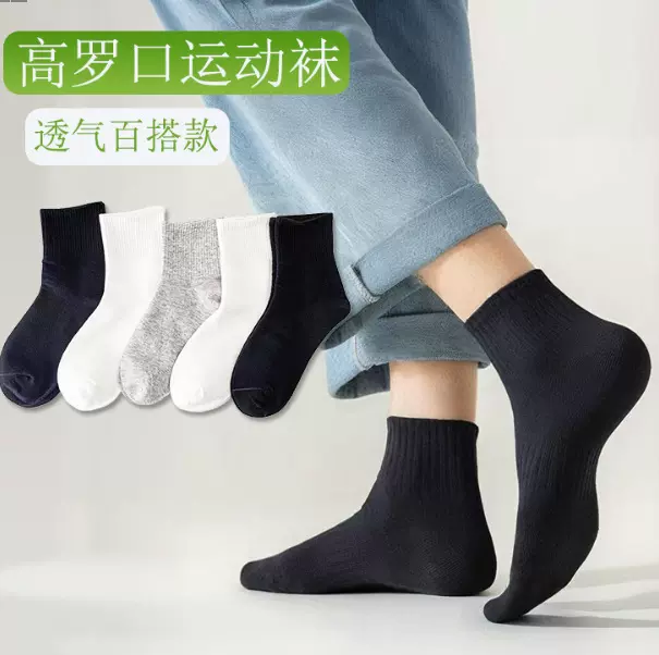 运动袜子男中筒袜涤棉袜子吸汗透气防臭男袜黑白灰纯色休闲棉袜