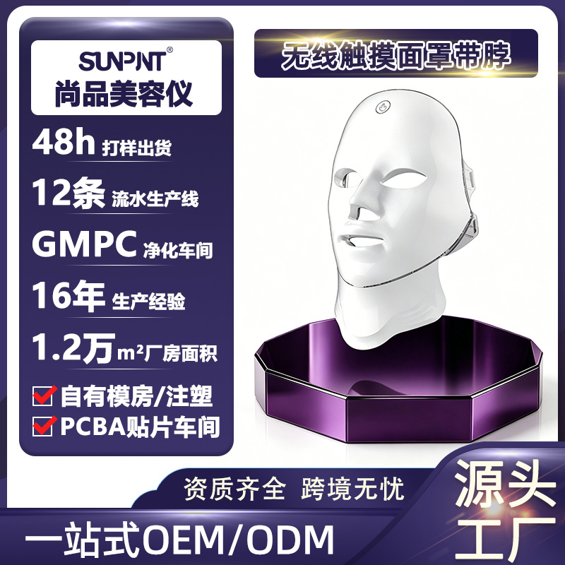 Colorful Led Facial and Neck Mask Wireless Charging Portable Skin Care Set for Home Use Led Cross-Border Foreign Trade Hot Product